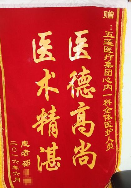 生 死 搏 擊——五蓮醫(yī)療集團(tuán)搶救1例心肌梗死危重患者紀(jì)實(shí)