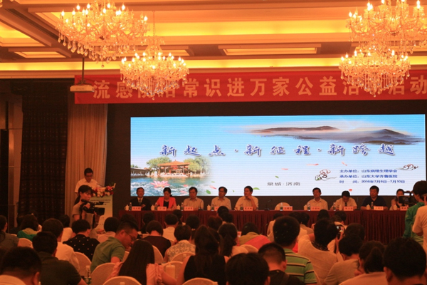 山東病理生理學(xué)會(huì)炎癥發(fā)熱感染專委會(huì)成立