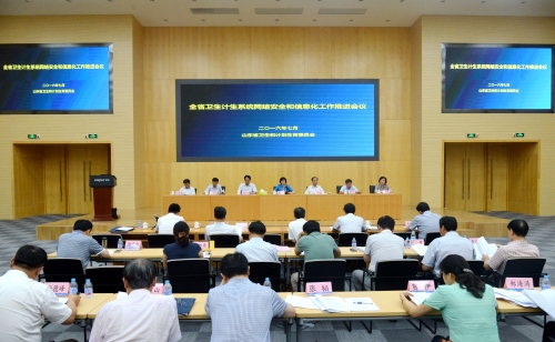 山東省衛(wèi)計委召開網(wǎng)絡安全和信息化工作推進會議