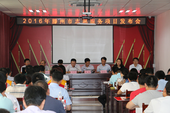 7月14日，滕州市志愿服務項目發(fā)布會在滕州市工人醫(yī)院召開