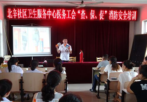 滕州：北辛社區(qū)衛(wèi)生服務(wù)中心開展消防安全知識(shí)培訓(xùn)演練