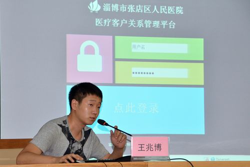 張店區(qū)人民醫(yī)院舉辦“出院病人電話回訪系統(tǒng)專題培訓(xùn)”