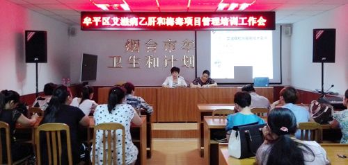 牟平區(qū)開展預防艾滋病、梅毒和乙肝母嬰傳播專項培訓