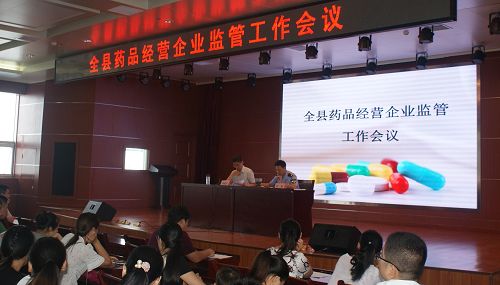 山東省沂南縣召開全縣藥品經(jīng)營企業(yè)監(jiān)管工作會議