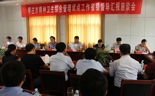 省督導(dǎo)組督導(dǎo)棗莊市精神衛(wèi)生綜合管理試點(diǎn)工作