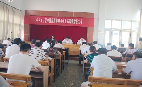 汶上縣中醫(yī)院基層黨支部換屆選舉工作順利完成