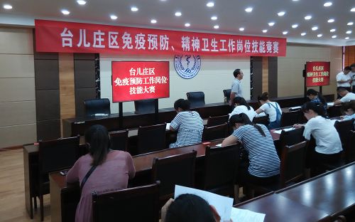 臺(tái)兒莊區(qū)開展免疫預(yù)防崗位技能競賽