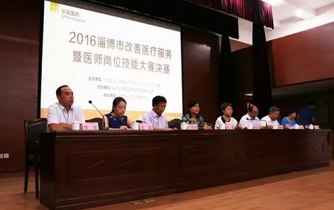 淄博市2016年改善醫(yī)療服務(wù)暨醫(yī)師崗位技能大賽拉開帷幕
