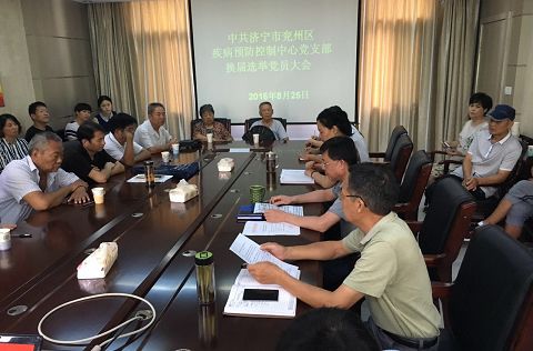 濟(jì)寧市兗州區(qū)疾控中心黨支部召開換屆選舉大會