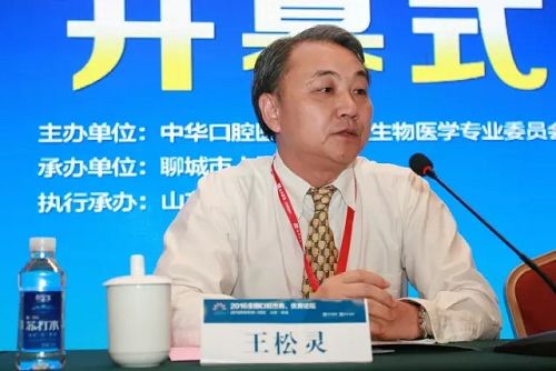 全國口腔杰青、優(yōu)青論壇在聊城舉行