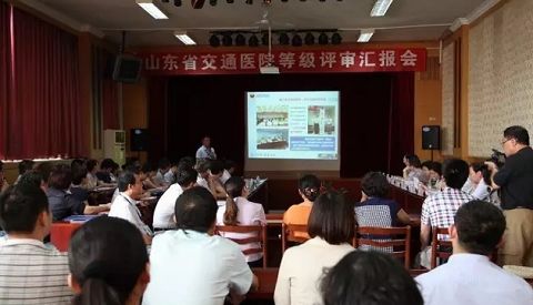 山東省交通醫(yī)院順利通過三級甲等綜合醫(yī)院現(xiàn)場評審