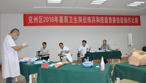 濟寧市兗州區(qū)2016度基層衛(wèi)生崗位練兵和技能競賽初賽成功舉辦