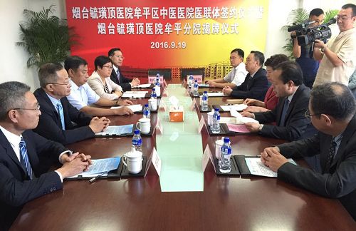 煙臺毓璜頂醫(yī)院與牟平區(qū)中醫(yī)醫(yī)院醫(yī)聯(lián)體簽約掛牌儀式隆重舉行