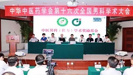 中華中醫(yī)藥學(xué)會第十六次男科學(xué)術(shù)大會暨濟(jì)南生殖醫(yī)學(xué)專業(yè)委員會2016年學(xué)術(shù)年會召開