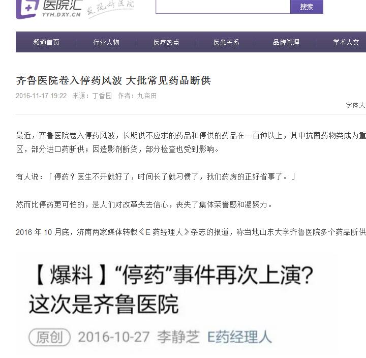 山大齊魯醫(yī)院發(fā)聲明：不存在大面積藥品斷供 愛(ài)新卓爾為全資央企