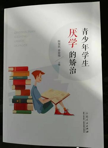 市中西醫(yī)結(jié)合醫(yī)院閻加民主編的青少年心理輔導(dǎo)書籍出版