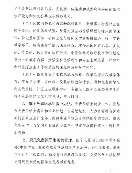 山東：2017年起招收免費醫(yī)學(xué)生 畢業(yè)后到鄉(xiāng)鎮(zhèn)衛(wèi)生院工作至少6年