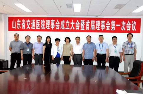 山東省交通醫(yī)院
