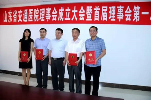 山東省交通醫(yī)院