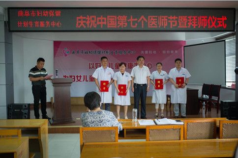 曲阜市婦幼保健計(jì)劃生育服務(wù)中心舉辦慶祝中國(guó)醫(yī)師節(jié)暨拜師儀式