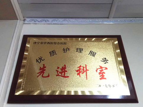 濟(jì)寧市中西醫(yī)結(jié)合醫(yī)院腦病科四區(qū)護(hù)理團(tuán)隊(duì)