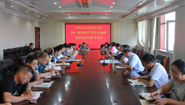 淄博市食品藥品稽查支隊召開思想作風紀律大整頓工作部署會