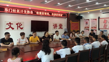 任城區(qū)古槐街道東門社區(qū)計生協(xié)會開展“培育好家風、傳承好家訓”活動