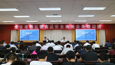 棗莊市市場監(jiān)管食品安全執(zhí)法業(yè)務(wù)培訓(xùn)班舉辦