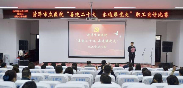 “喜迎二十大·永遠(yuǎn)跟黨走”——菏澤市立醫(yī)院職工宣講比賽圓滿落幕