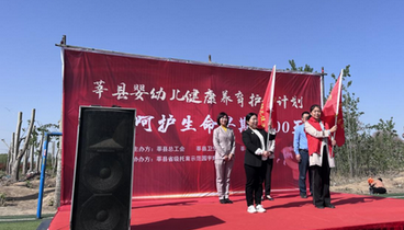 “嬰幼兒照護(hù) 我們在行動”——山東莘縣嬰幼兒健康養(yǎng)育護(hù)航計劃正式啟動