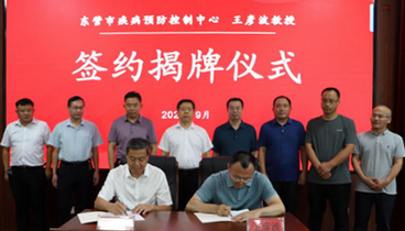 東營市疾控中心舉行高層次人才合作戰(zhàn)略框架協(xié)議簽訂暨王彥波專家工作站揭牌儀式