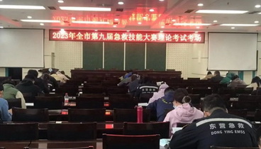 東營全市第九屆急救技能大賽成功舉辦