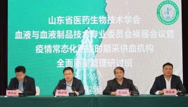 山東省醫(yī)藥生物技術(shù)學(xué)會(huì)血液與血液制品技術(shù)專業(yè)委員會(huì)換屆會(huì)議在東營市召開