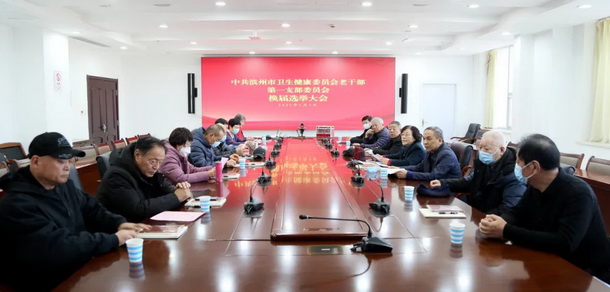 濱州市衛(wèi)生健康委機(jī)關(guān)老干部黨支部開(kāi)展“衛(wèi)健銀輝心向黨·同心聚力譜新篇”主題黨日活動(dòng)