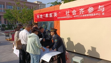 威海市疾控中心赴經(jīng)區(qū)開(kāi)展打擊非法行醫(yī)培訓(xùn)及宣傳活動(dòng)