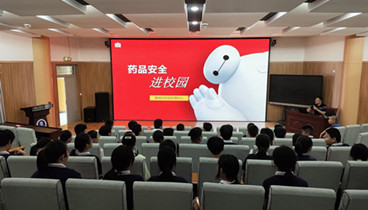 聊城市檢驗(yàn)檢測(cè)中心開(kāi)展藥品安全知識(shí)進(jìn)校園活動(dòng)
