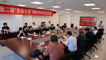 山東大學(xué)齊魯醫(yī)院德州醫(yī)院神經(jīng)外科舉辦第二屆“首瘤余香”神經(jīng)腫瘤學(xué)術(shù)沙龍