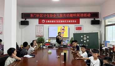 任城區(qū)古槐街道東門社區(qū)計生協(xié)會開展兒童英語趣味閱讀活動 點亮暑假時光