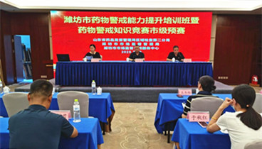 濰坊市藥物警戒能力提升培訓(xùn)班暨藥物警戒知識(shí)競(jìng)賽市級(jí)預(yù)賽舉辦