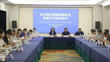 濰坊市醫(yī)療器械質量安全監(jiān)管工作推進會議召開