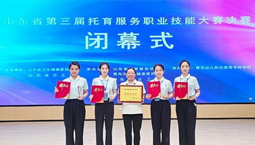濟(jì)南市在山東省第三屆托育服務(wù)職業(yè)技能大賽決賽中獲佳績
