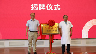 岐黃為本 身心同調(diào)——山東省戴莊醫(yī)院精神九科（中西醫(yī)結(jié)合病區(qū)）正式成立！