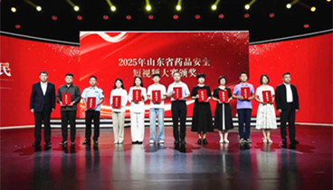 德州市市場(chǎng)監(jiān)管局榮獲山東省藥品安全短視頻大賽二等獎(jiǎng)