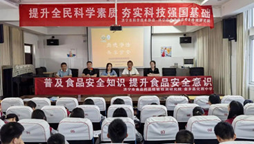 普及食品安全知識(shí)，提升食品安全意識(shí)——濟(jì)寧市食藥檢院開展食安同行·食品安全進(jìn)校園科普活動(dòng)