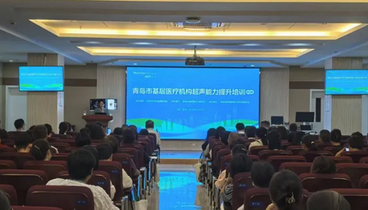 助力分級診療，青島市基層醫(yī)療機構(gòu)超聲能力提升培訓(xùn)班（第五期）在青島市第三人民醫(yī)院舉辦