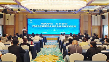 淄博市2025年食品安全宣傳周活動(dòng)正式啟動(dòng)
