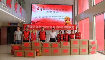 聊城市市場監(jiān)督管理局組織開展食品抽檢合格備份樣品捐贈活動