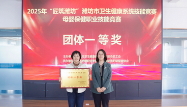 2025 年濰坊市母嬰保健職業(yè)技能競(jìng)賽市級(jí)決賽成功舉辦