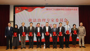 青島市衛(wèi)生健康委舉辦依法治理專家委員會工作會議暨2025年全市衛(wèi)生健康法治工作培訓(xùn)會議