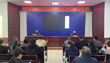 巨野縣市場監(jiān)管局組織召開全縣食品企業(yè)“防范應(yīng)對各類風(fēng)險(xiǎn)”培訓(xùn)會議